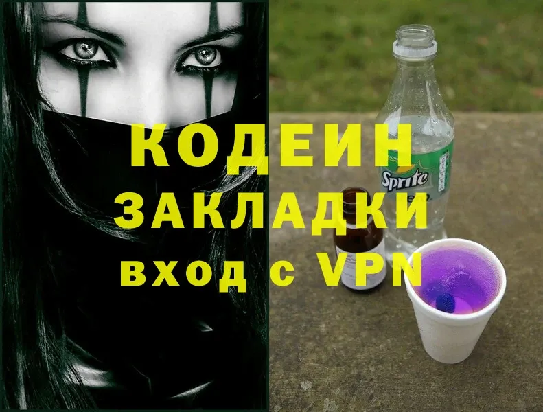 МЕГА сайт  Донецк  Кодеиновый сироп Lean Purple Drank 